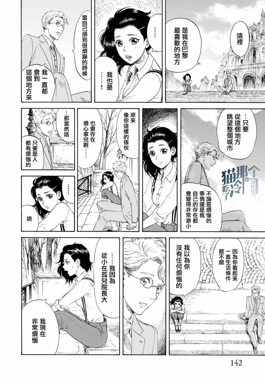 五百年目的玛丽安韩漫全集-第04话无删减无遮挡章节图片 