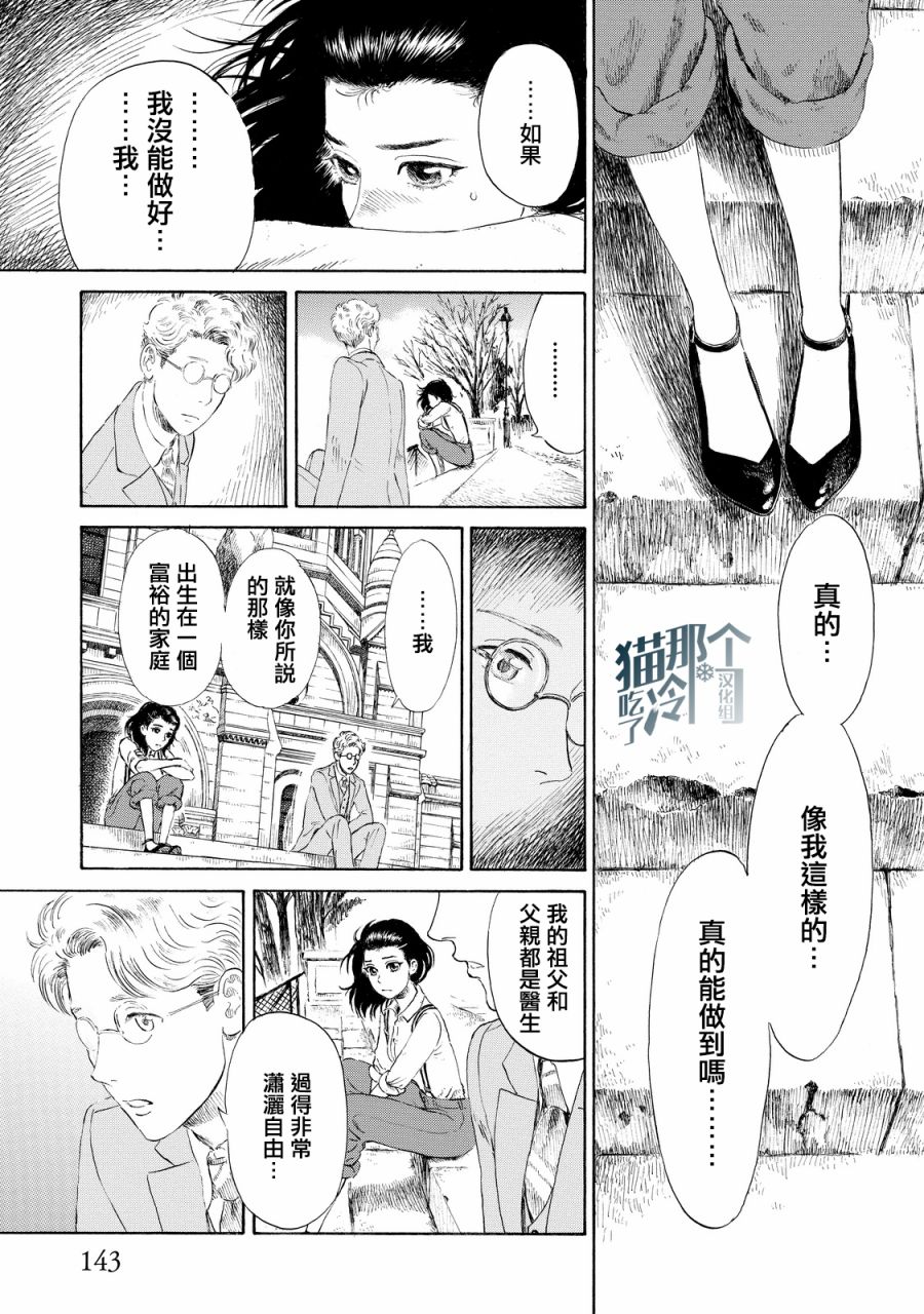 五百年目的玛丽安韩漫全集-第04话无删减无遮挡章节图片 