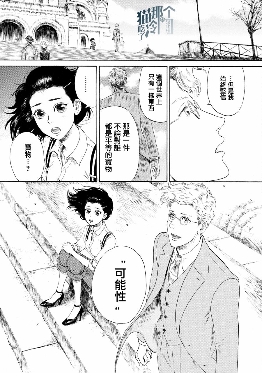 五百年目的玛丽安韩漫全集-第04话无删减无遮挡章节图片 