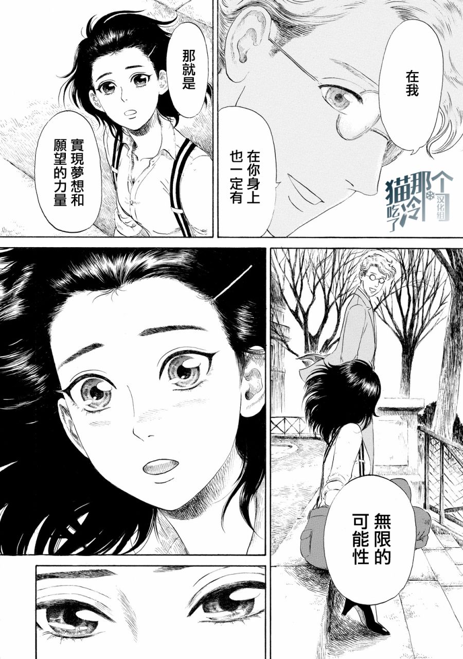 五百年目的玛丽安韩漫全集-第04话无删减无遮挡章节图片 