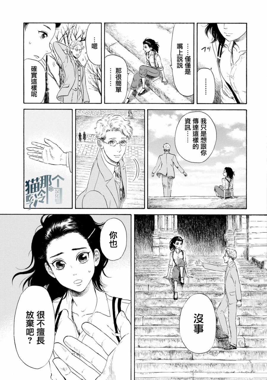 五百年目的玛丽安韩漫全集-第04话无删减无遮挡章节图片 