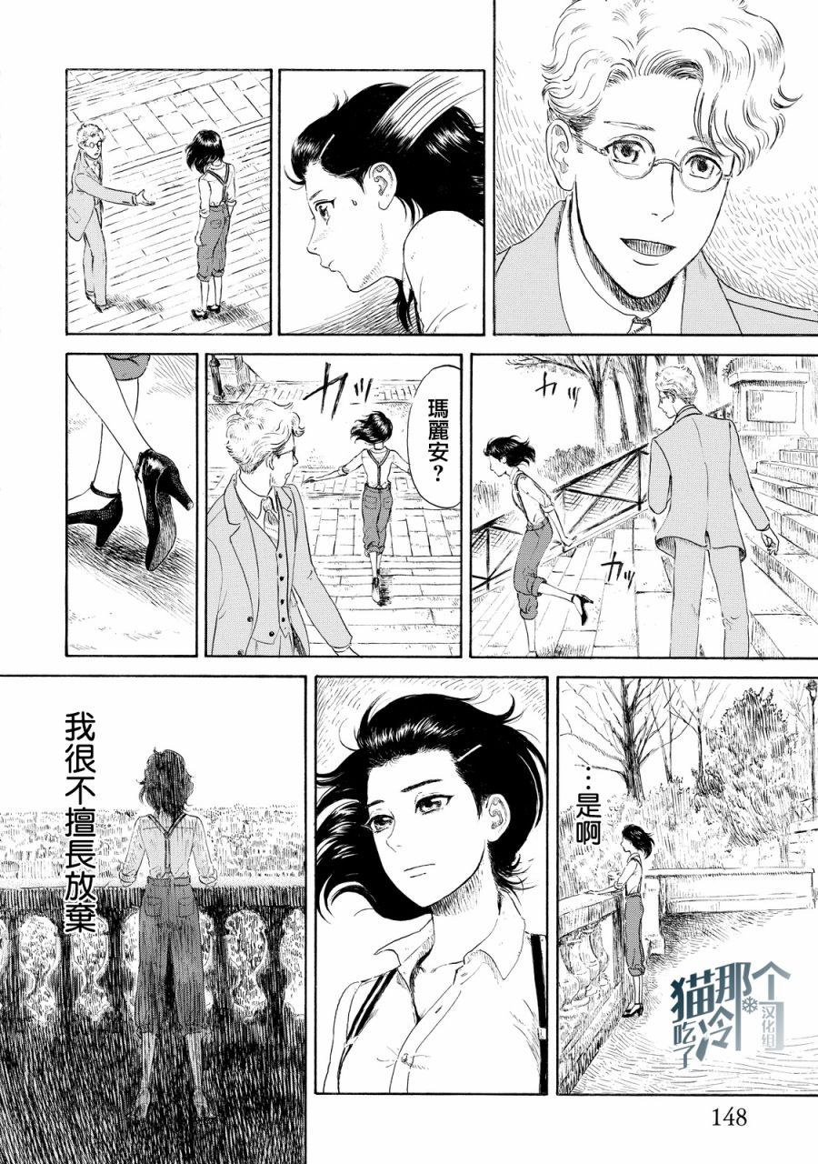 五百年目的玛丽安韩漫全集-第04话无删减无遮挡章节图片 