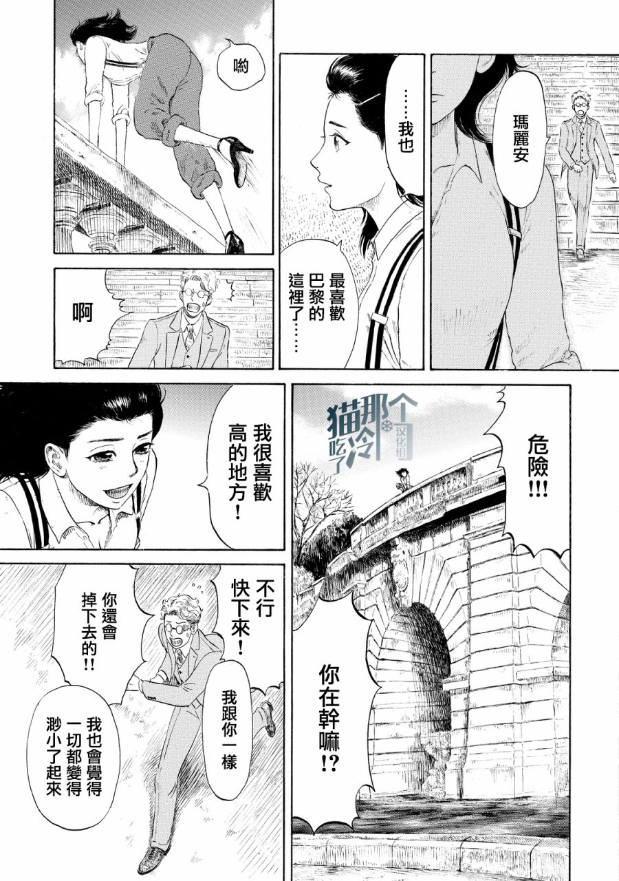 五百年目的玛丽安韩漫全集-第04话无删减无遮挡章节图片 