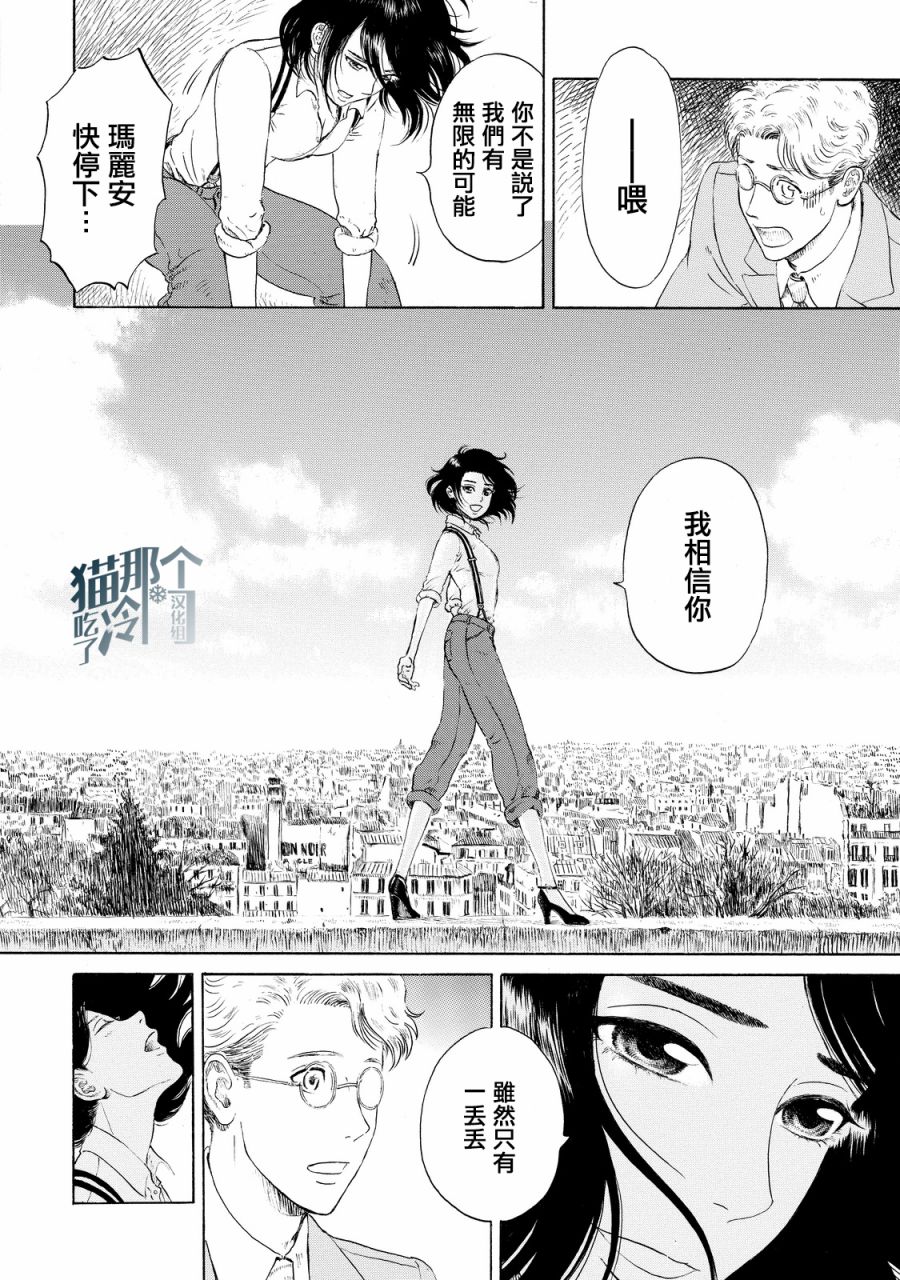 五百年目的玛丽安韩漫全集-第04话无删减无遮挡章节图片 