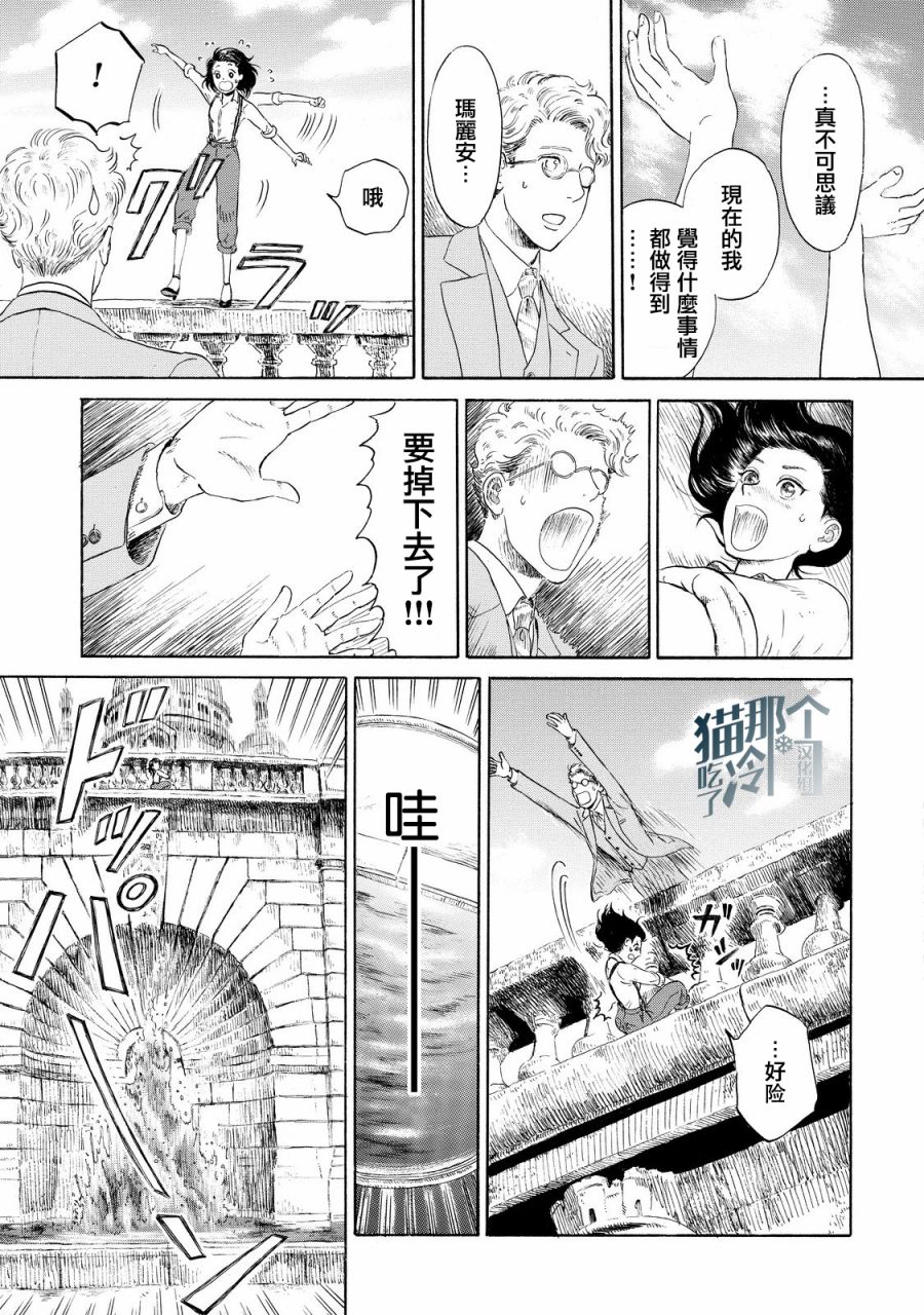 五百年目的玛丽安韩漫全集-第04话无删减无遮挡章节图片 