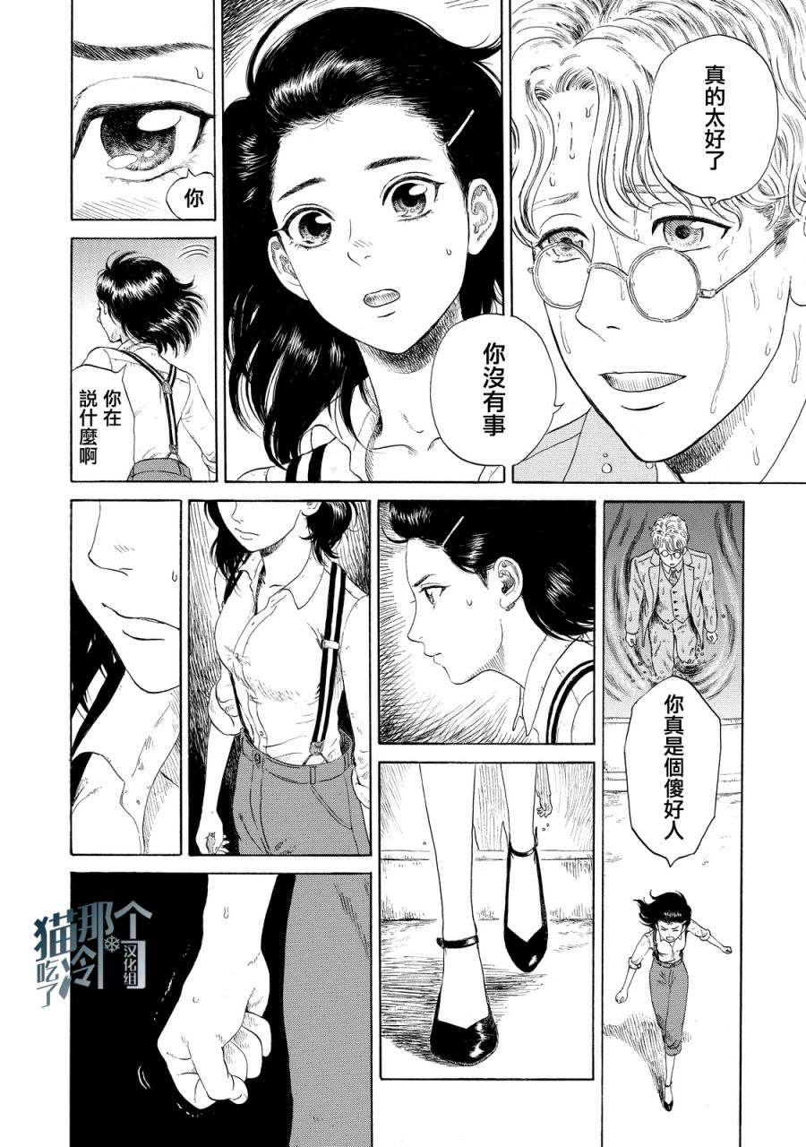 五百年目的玛丽安韩漫全集-第04话无删减无遮挡章节图片 