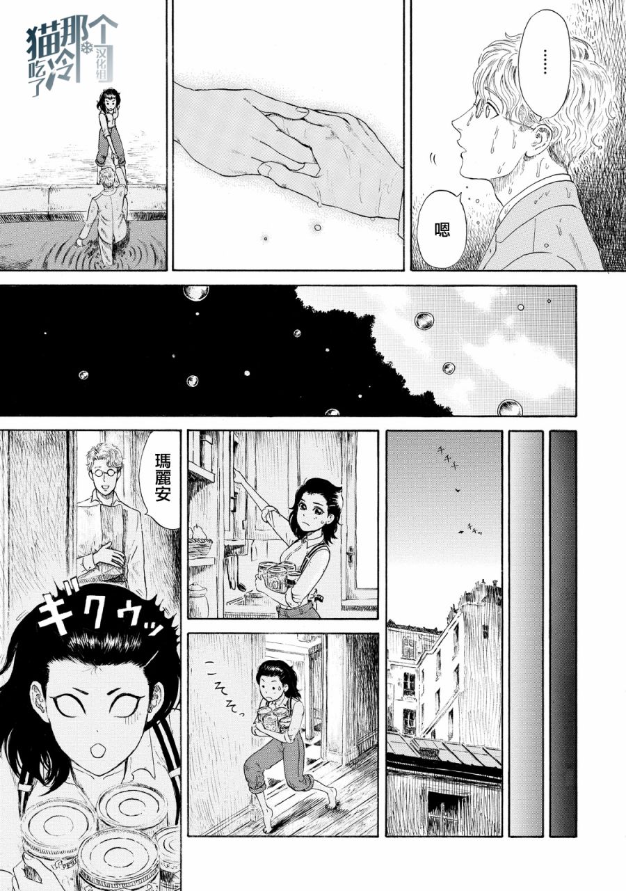 五百年目的玛丽安韩漫全集-第04话无删减无遮挡章节图片 