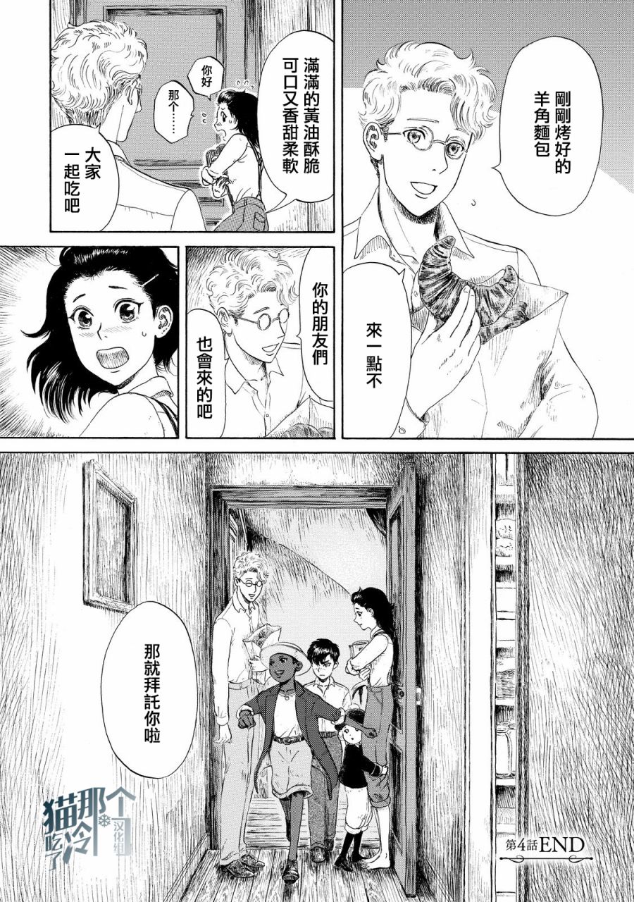 五百年目的玛丽安韩漫全集-第04话无删减无遮挡章节图片 