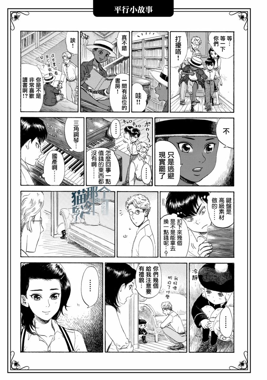 五百年目的玛丽安韩漫全集-第04话无删减无遮挡章节图片 