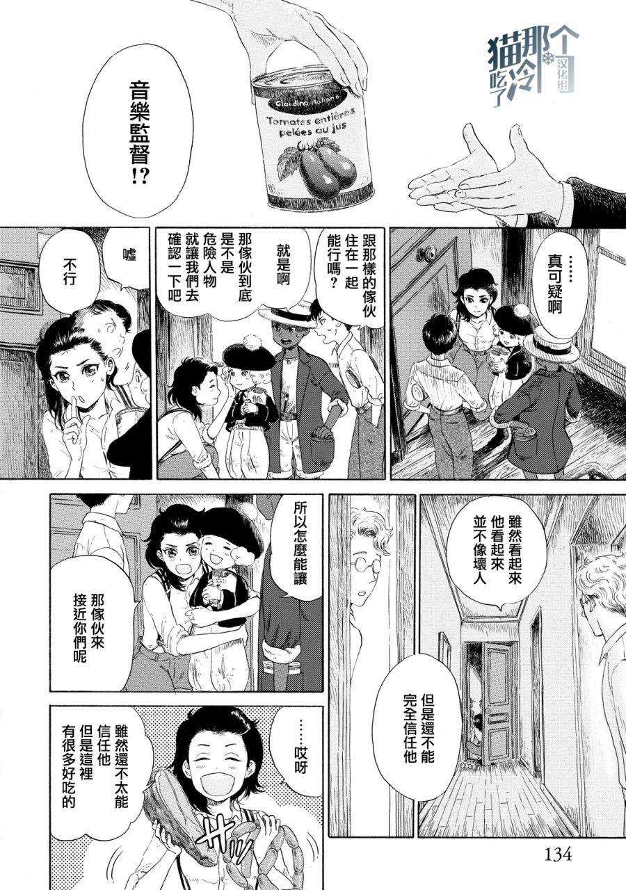 五百年目的玛丽安韩漫全集-第04话无删减无遮挡章节图片 