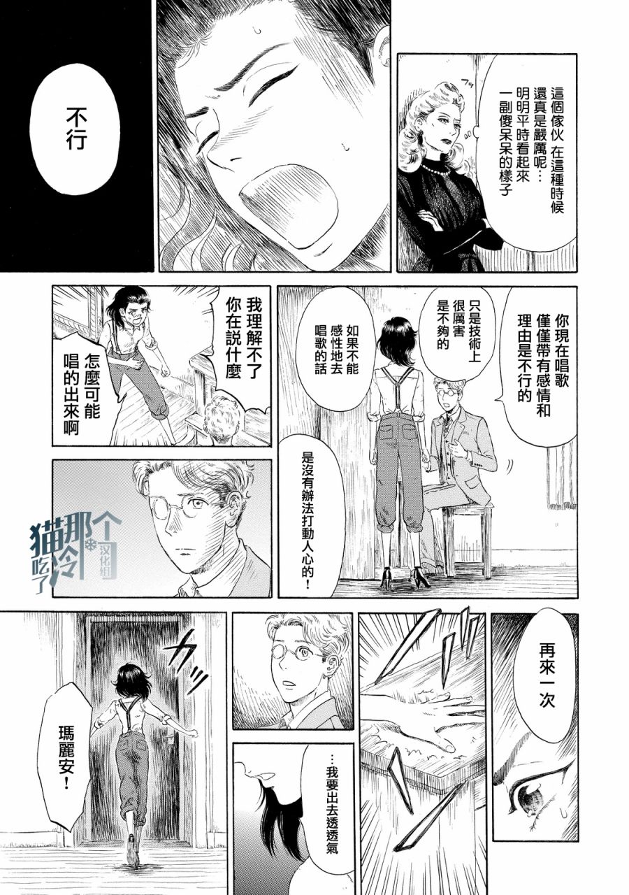 五百年目的玛丽安韩漫全集-第04话无删减无遮挡章节图片 