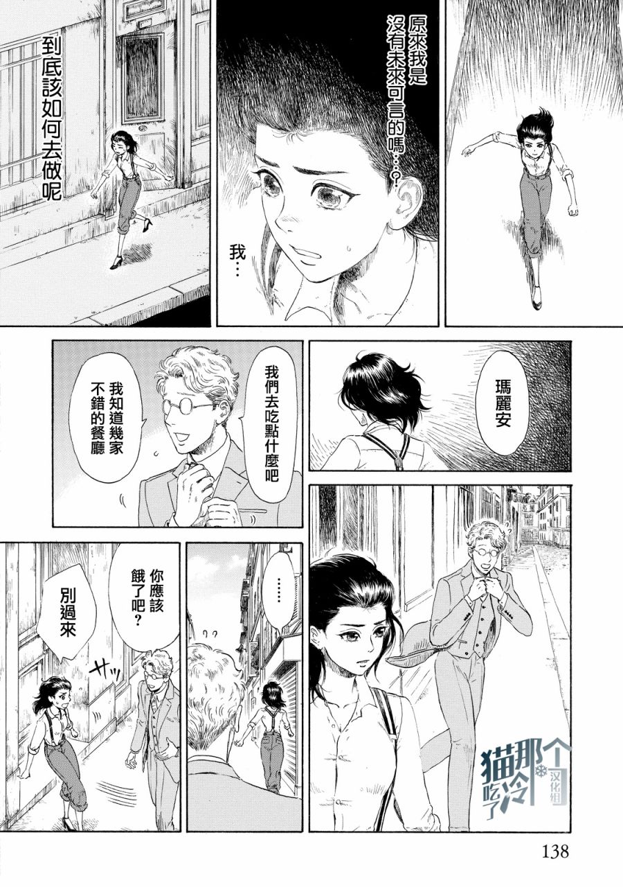 五百年目的玛丽安韩漫全集-第04话无删减无遮挡章节图片 