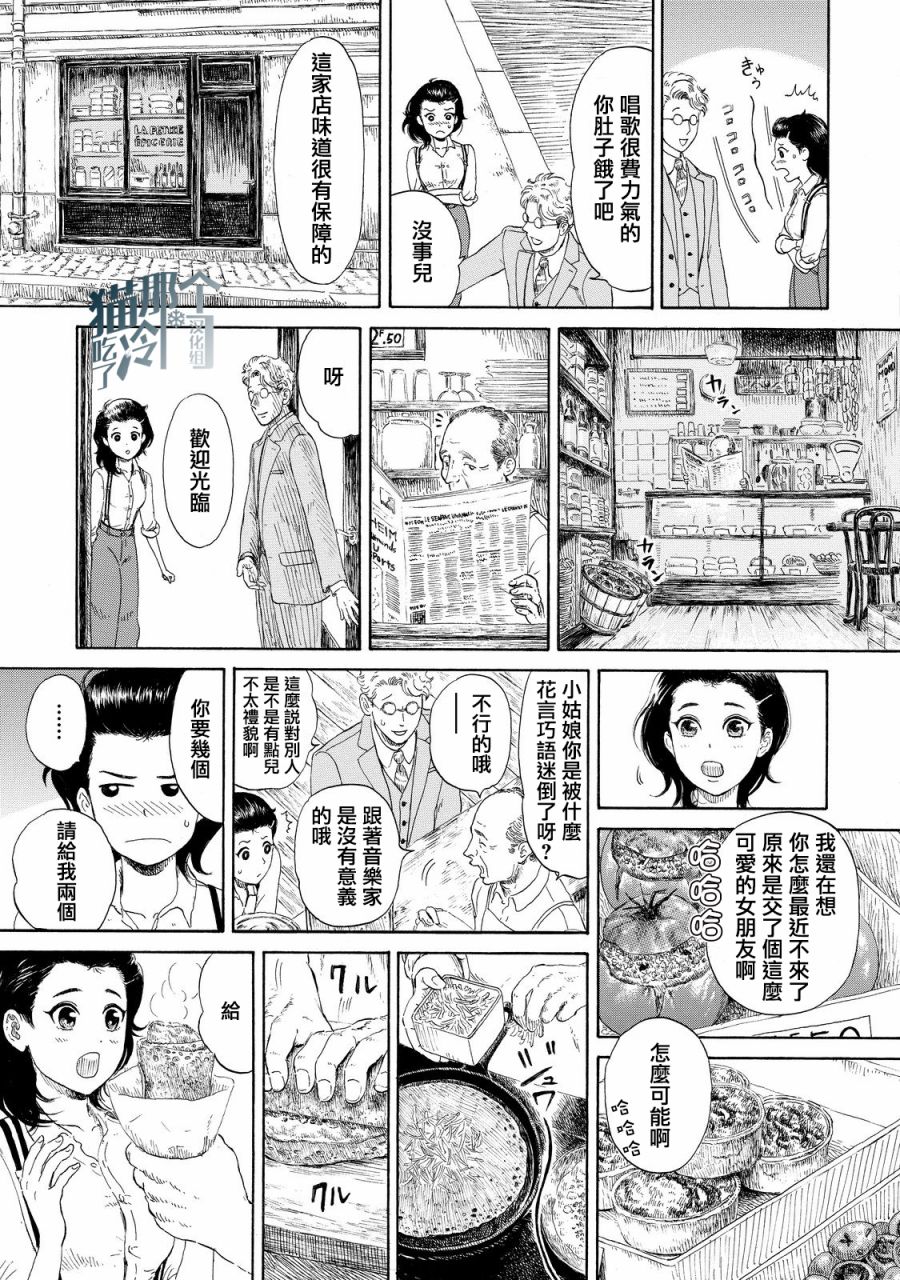 五百年目的玛丽安韩漫全集-第04话无删减无遮挡章节图片 