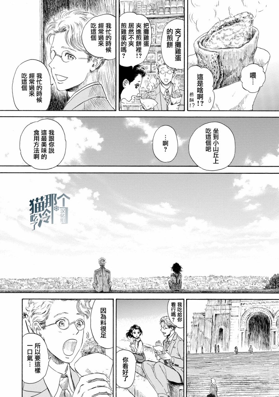 五百年目的玛丽安韩漫全集-第04话无删减无遮挡章节图片 