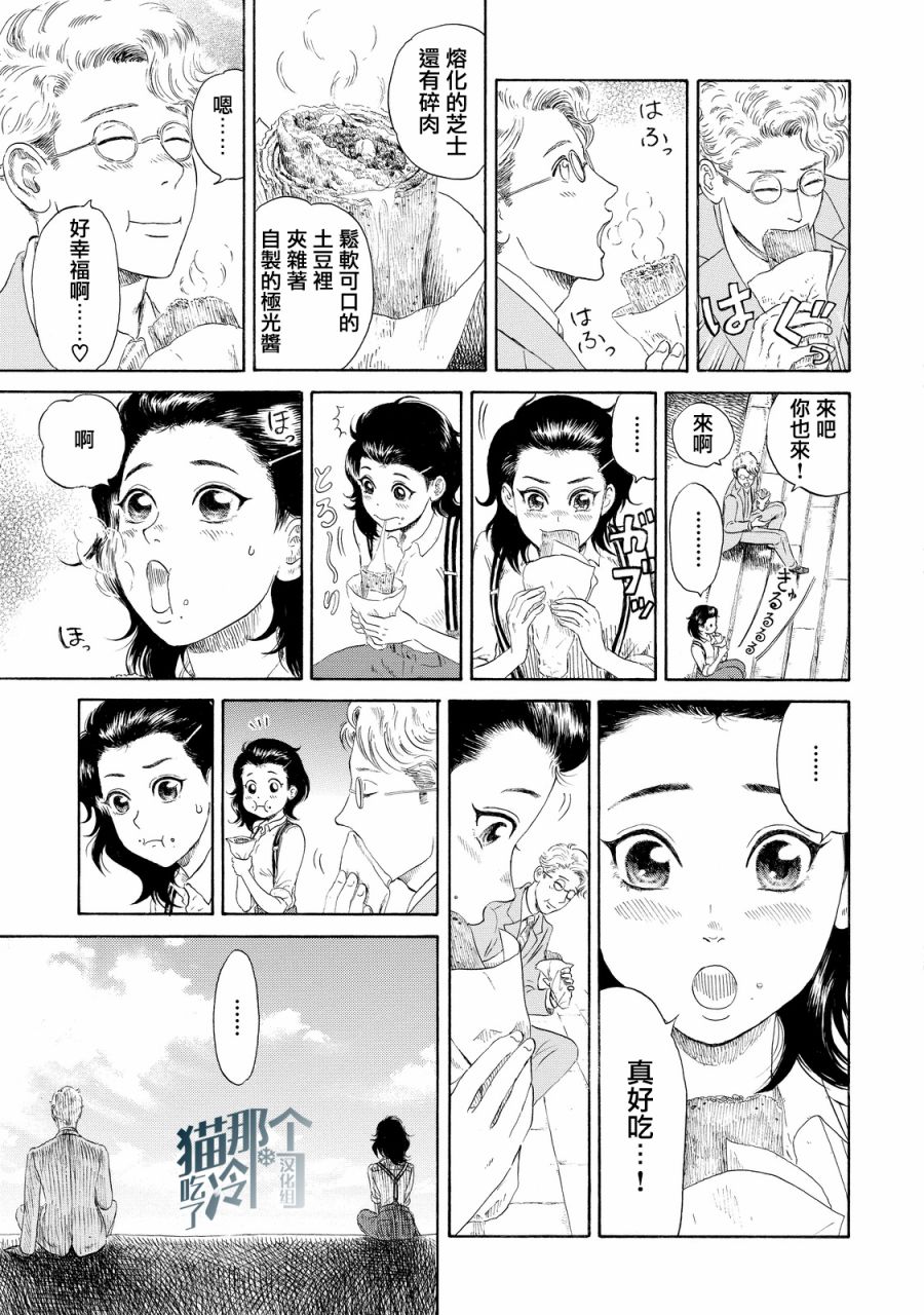 五百年目的玛丽安韩漫全集-第04话无删减无遮挡章节图片 