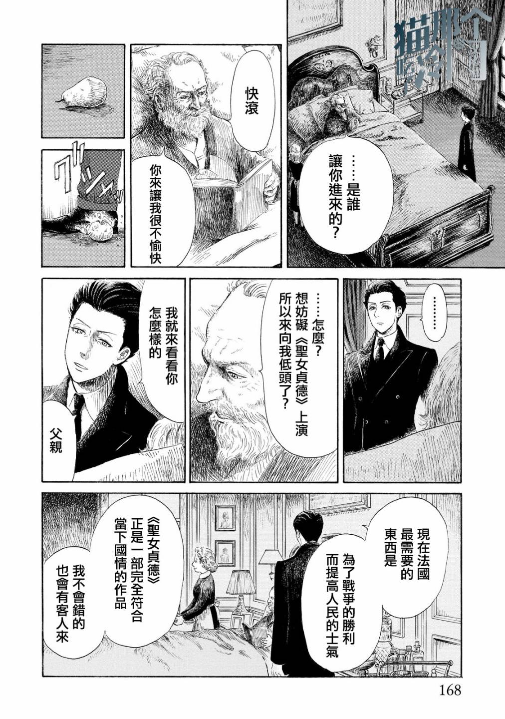 五百年目的玛丽安韩漫全集-第05话无删减无遮挡章节图片 