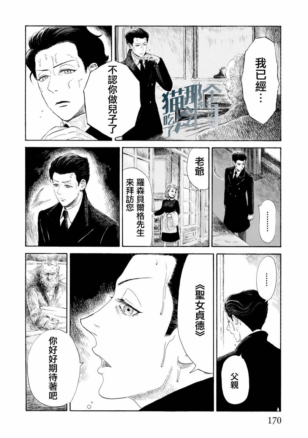 五百年目的玛丽安韩漫全集-第05话无删减无遮挡章节图片 