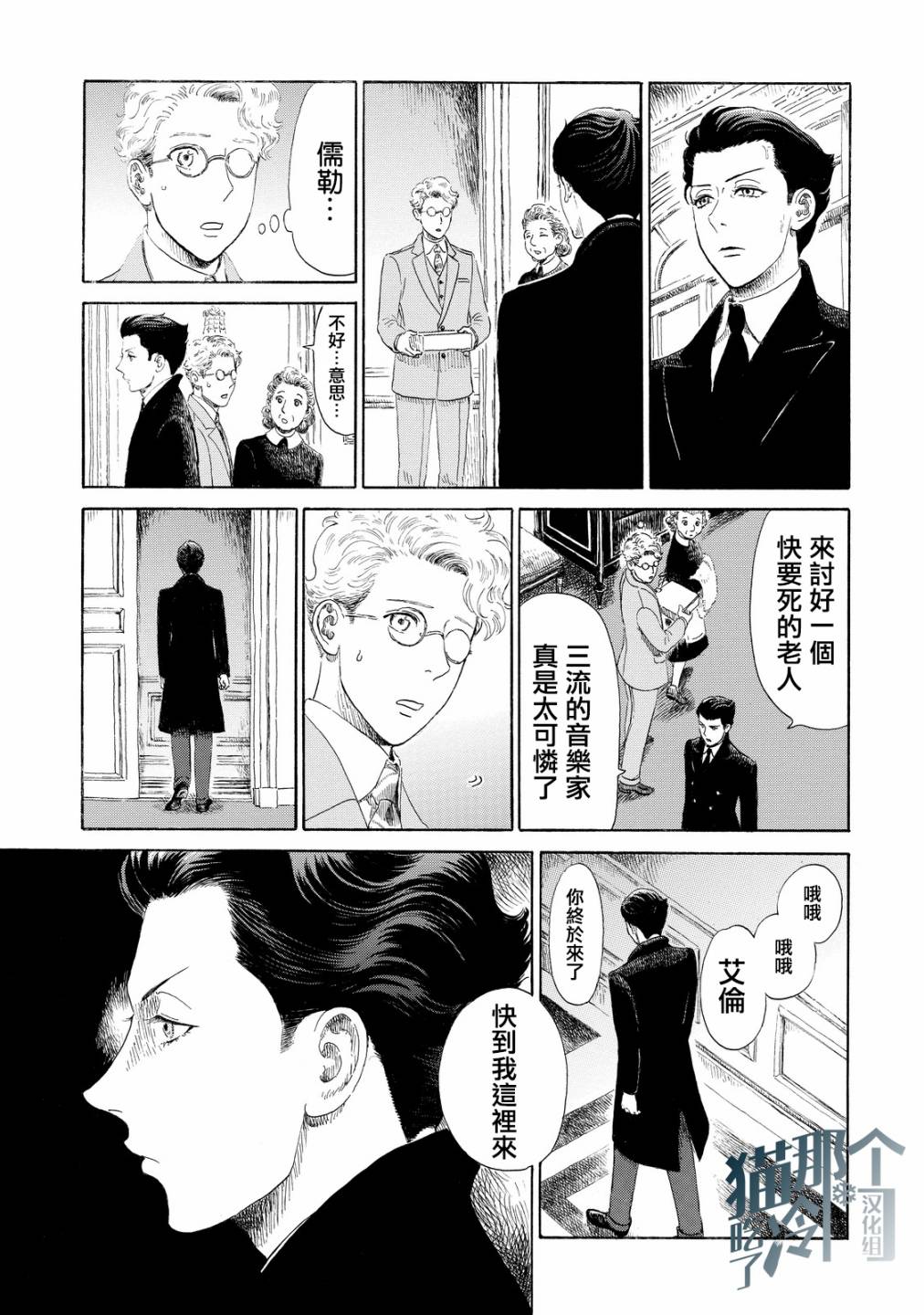 五百年目的玛丽安韩漫全集-第05话无删减无遮挡章节图片 