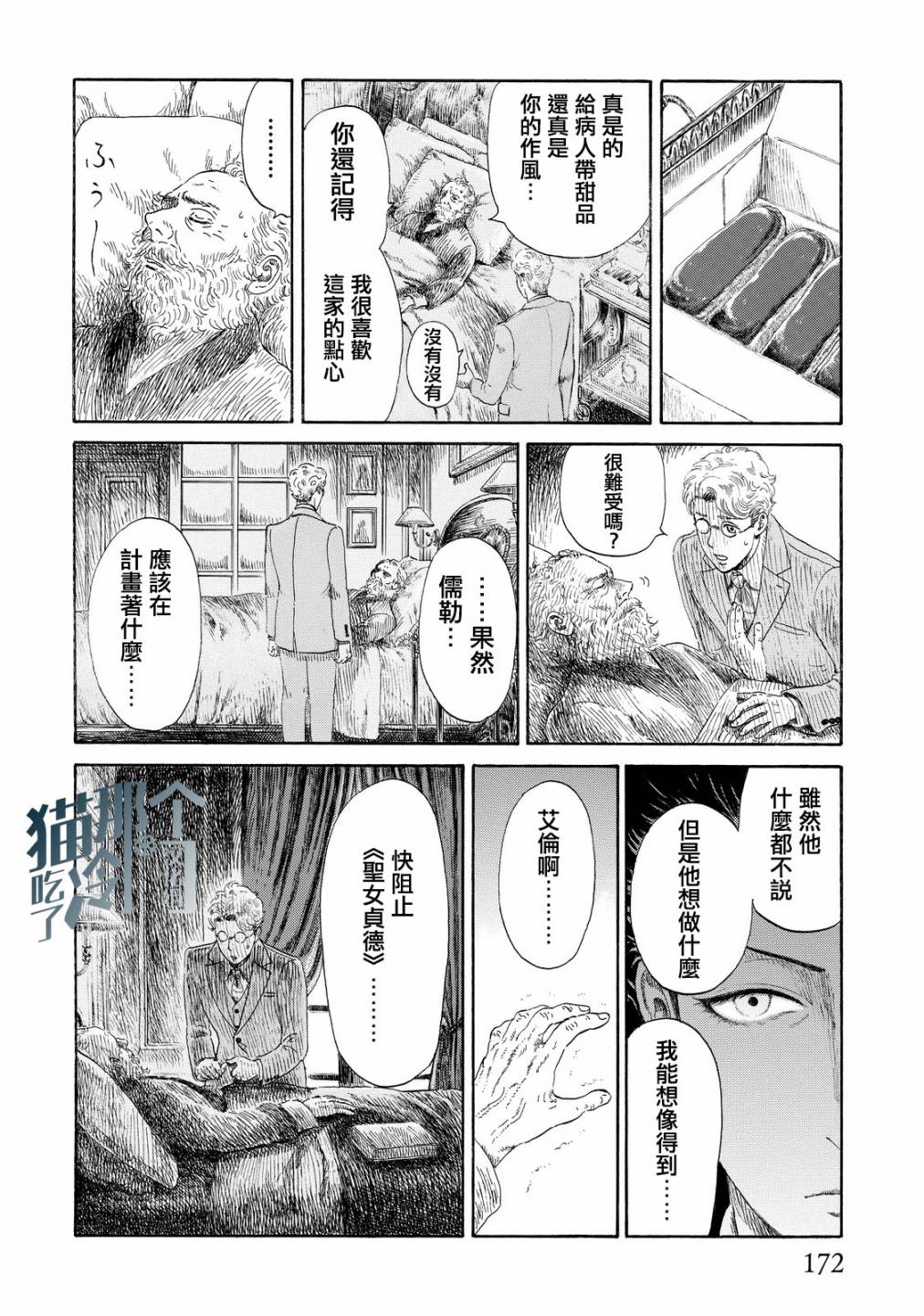 五百年目的玛丽安韩漫全集-第05话无删减无遮挡章节图片 