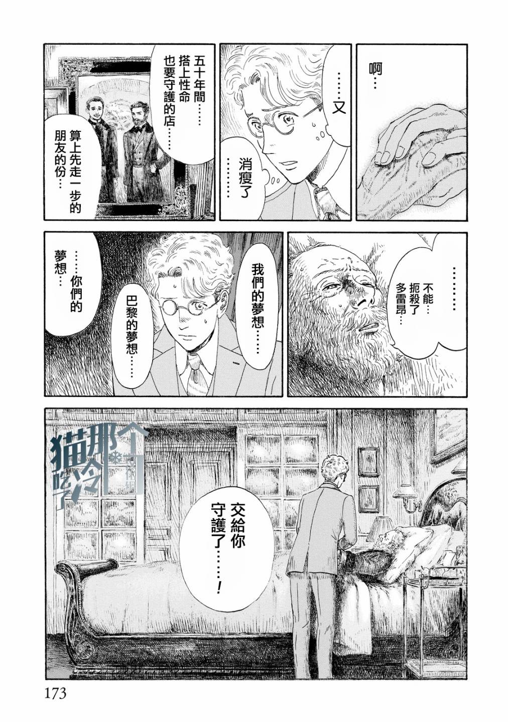 五百年目的玛丽安韩漫全集-第05话无删减无遮挡章节图片 