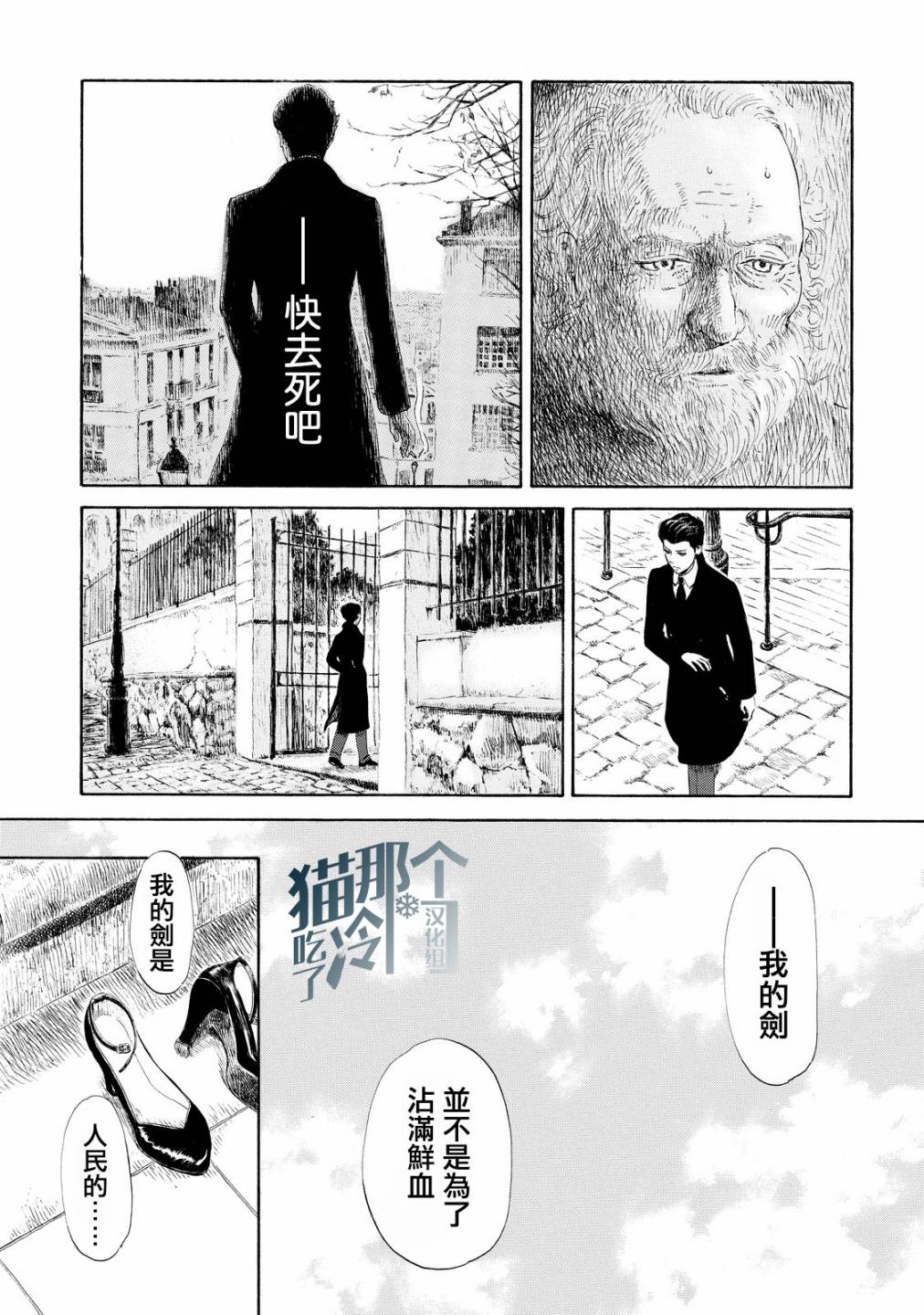 五百年目的玛丽安韩漫全集-第05话无删减无遮挡章节图片 