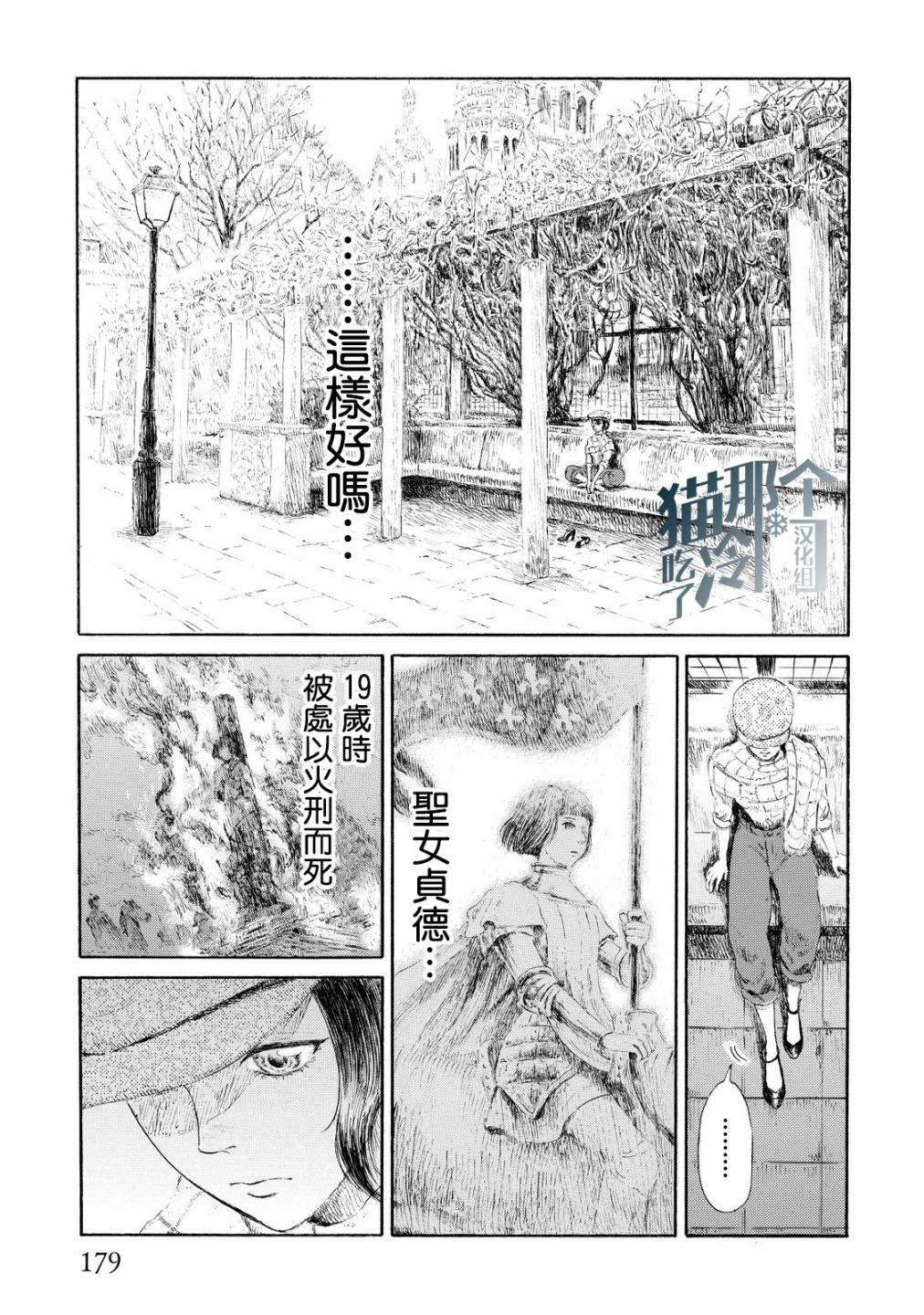五百年目的玛丽安韩漫全集-第05话无删减无遮挡章节图片 