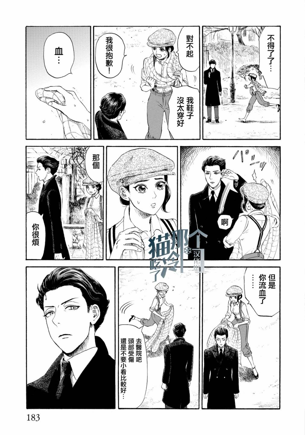五百年目的玛丽安韩漫全集-第05话无删减无遮挡章节图片 