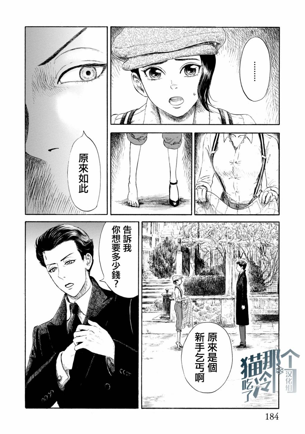 五百年目的玛丽安韩漫全集-第05话无删减无遮挡章节图片 