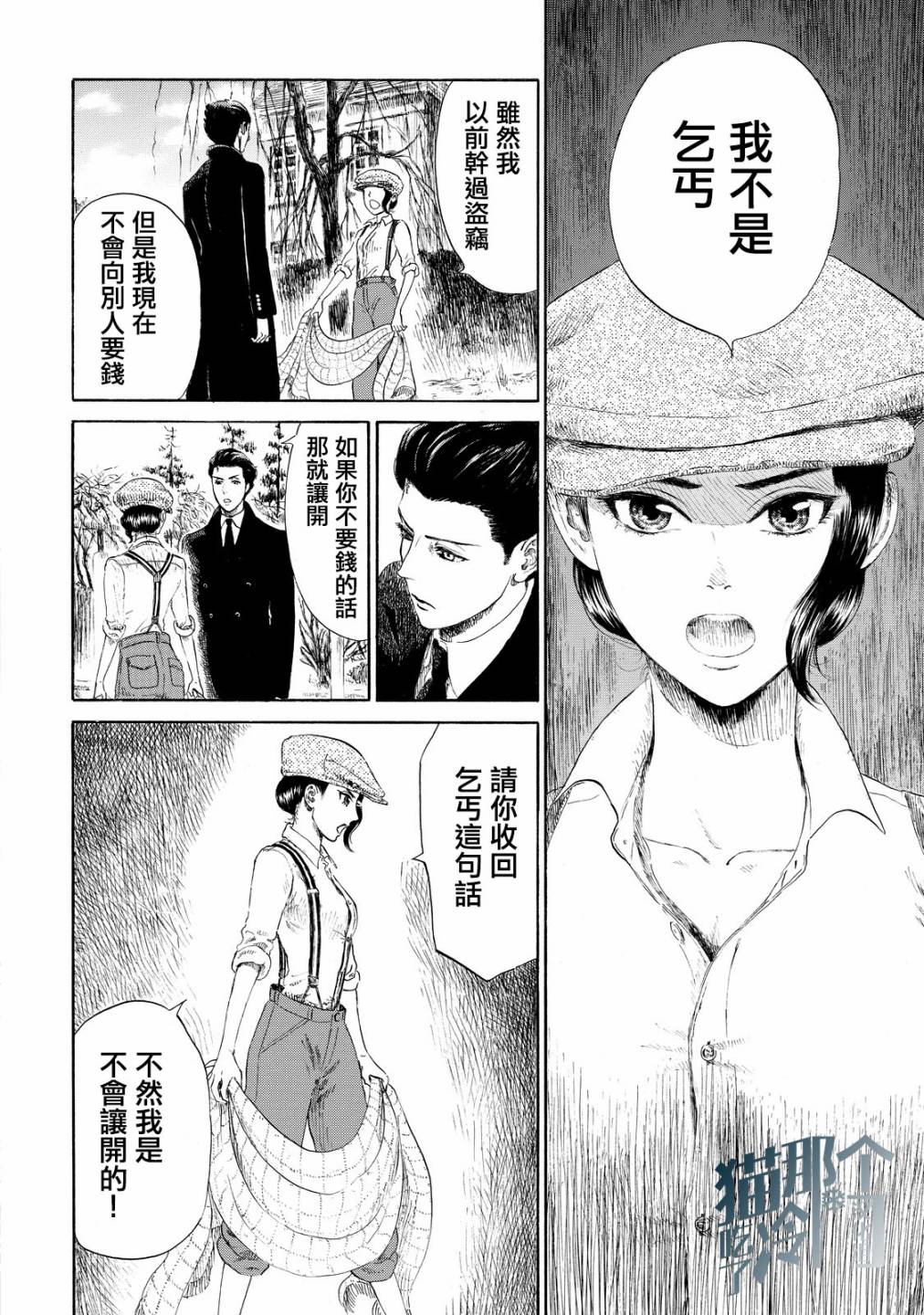 五百年目的玛丽安韩漫全集-第05话无删减无遮挡章节图片 