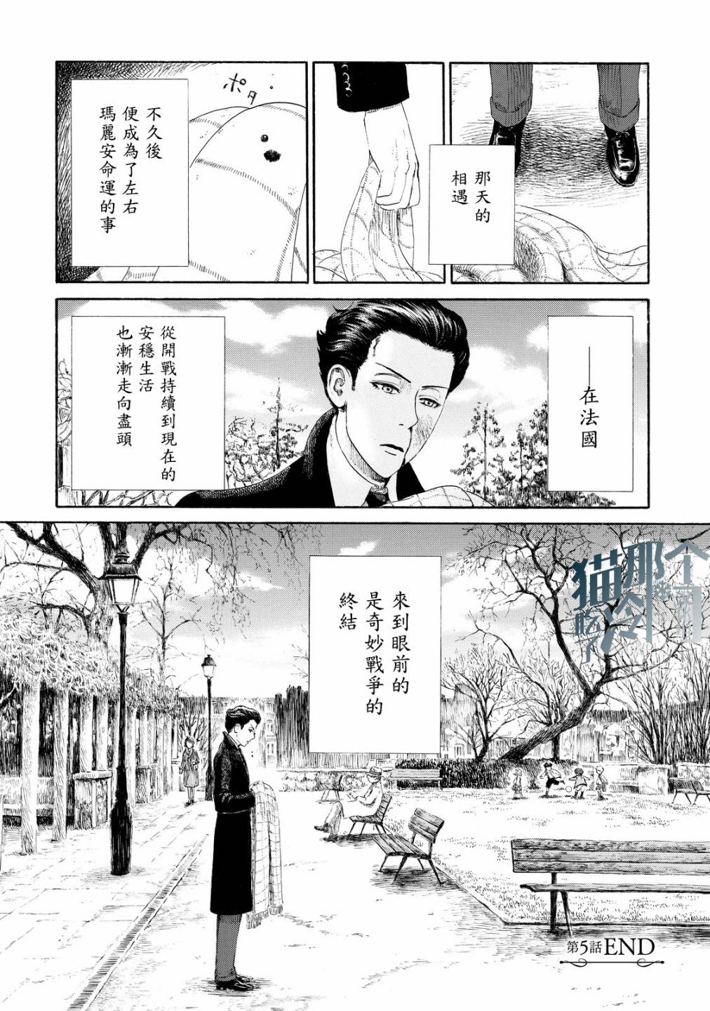 五百年目的玛丽安韩漫全集-第05话无删减无遮挡章节图片 