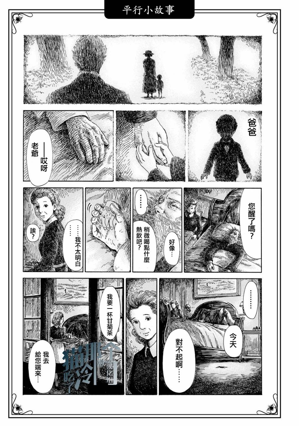 五百年目的玛丽安韩漫全集-第05话无删减无遮挡章节图片 