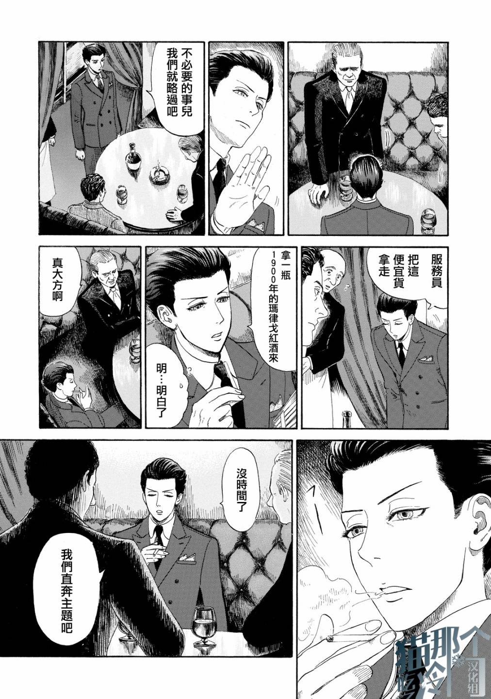 五百年目的玛丽安韩漫全集-第05话无删减无遮挡章节图片 