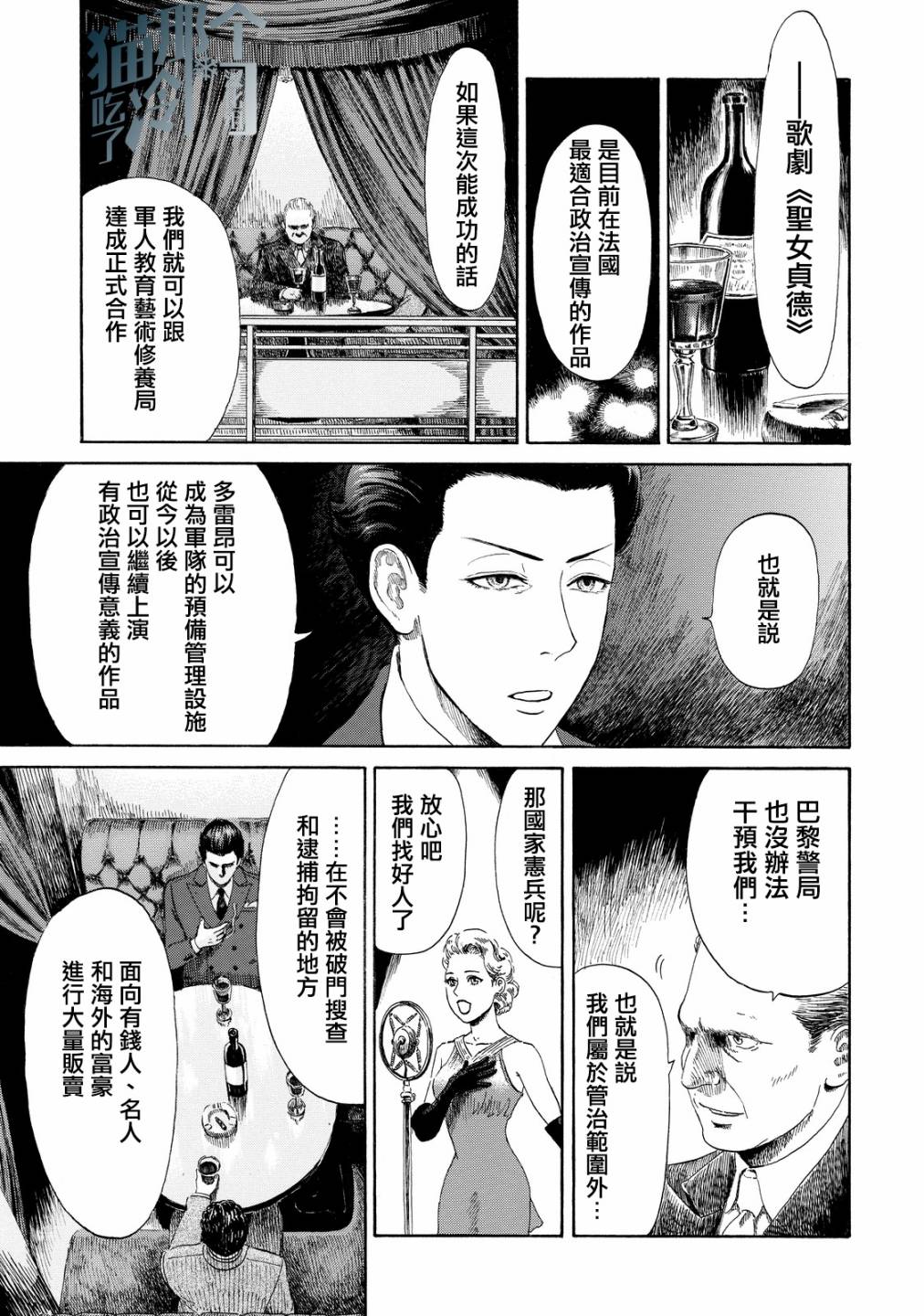 五百年目的玛丽安韩漫全集-第05话无删减无遮挡章节图片 