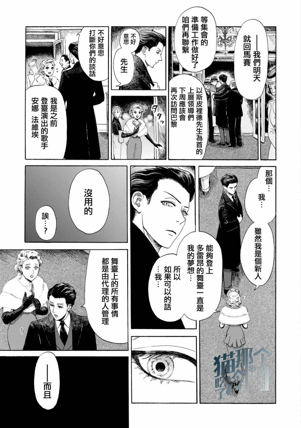 五百年目的玛丽安韩漫全集-第05话无删减无遮挡章节图片 
