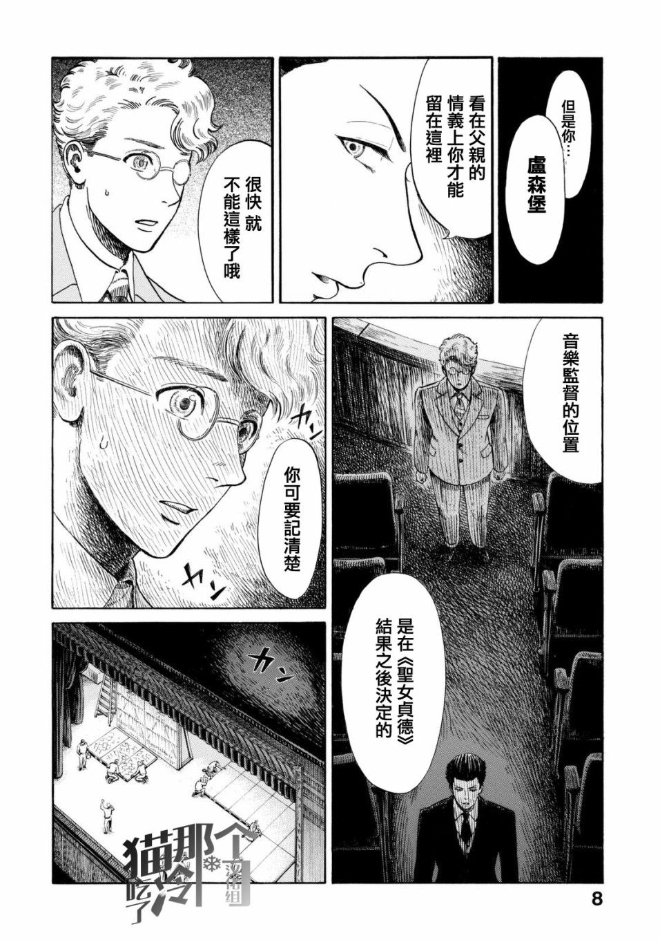 五百年目的玛丽安韩漫全集-第06话无删减无遮挡章节图片 