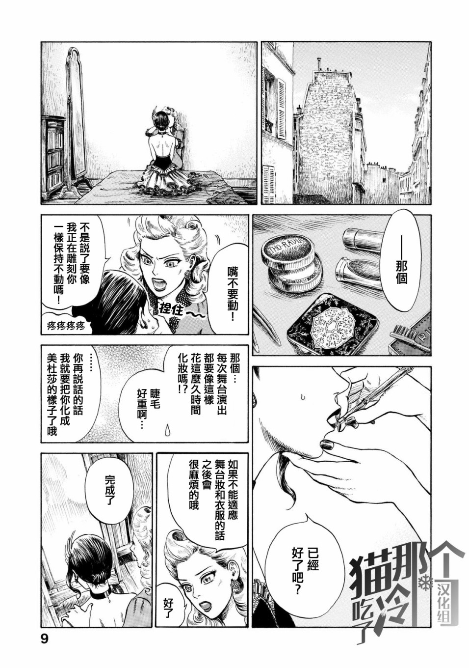 五百年目的玛丽安韩漫全集-第06话无删减无遮挡章节图片 