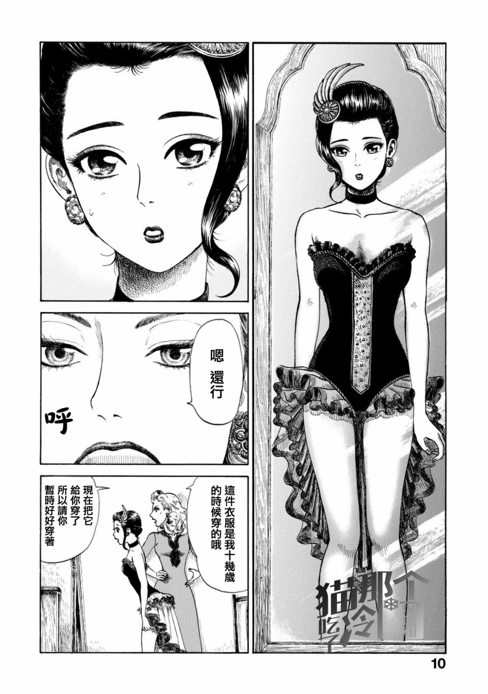 五百年目的玛丽安韩漫全集-第06话无删减无遮挡章节图片 