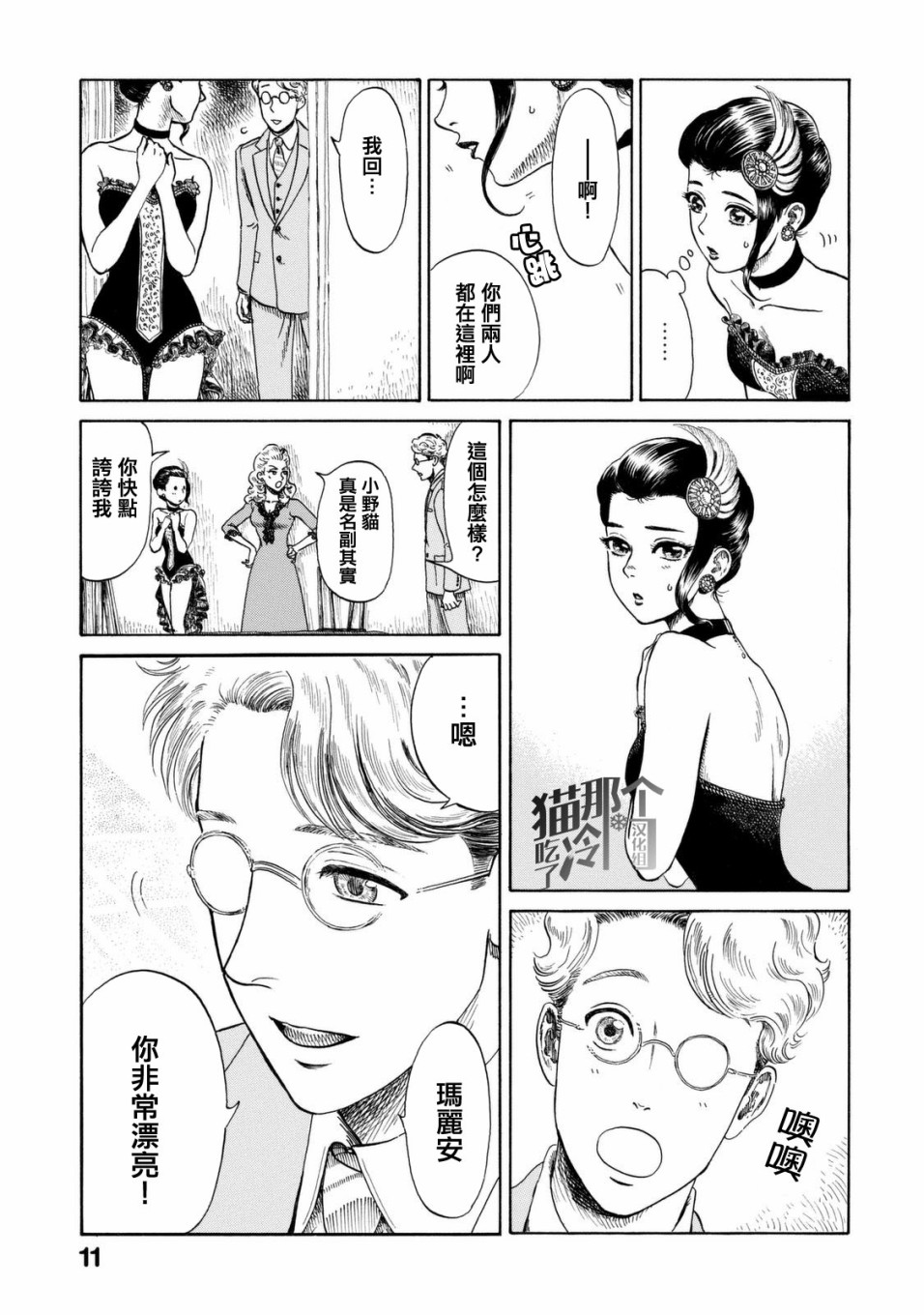 五百年目的玛丽安韩漫全集-第06话无删减无遮挡章节图片 