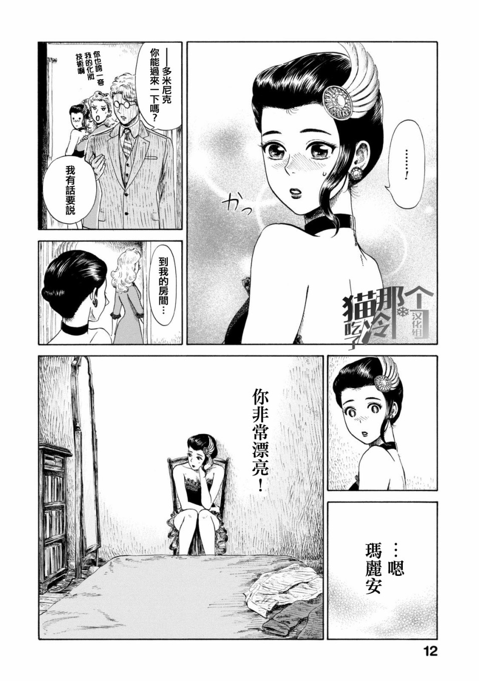 五百年目的玛丽安韩漫全集-第06话无删减无遮挡章节图片 