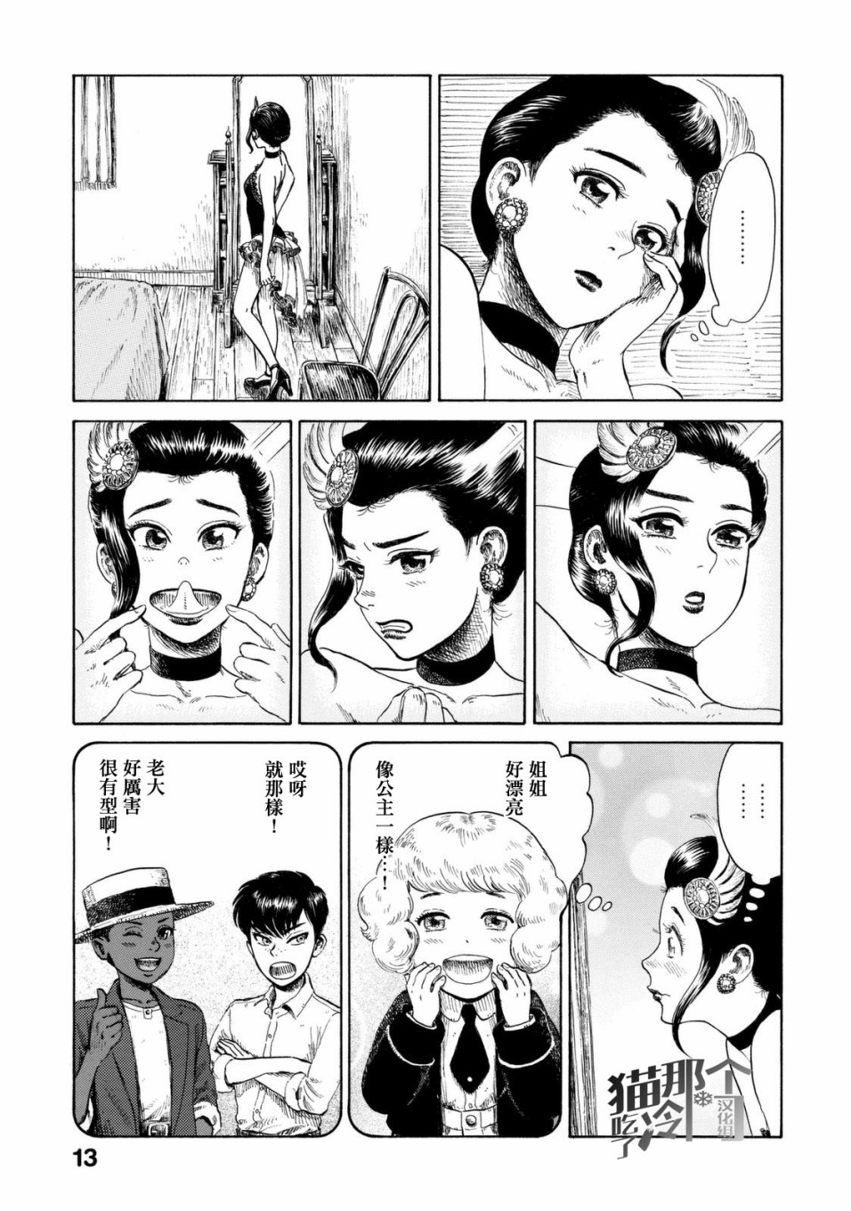 五百年目的玛丽安韩漫全集-第06话无删减无遮挡章节图片 