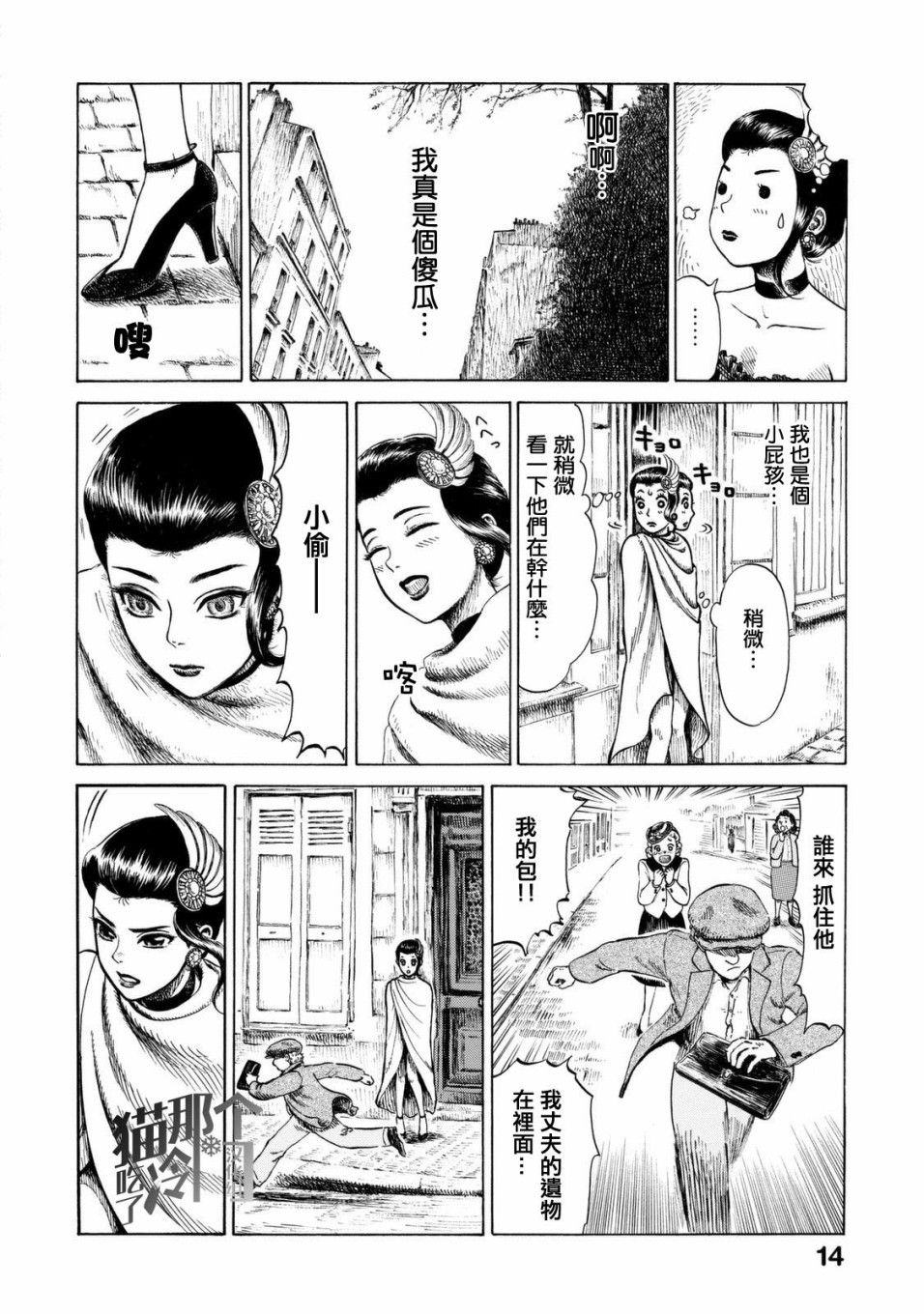 五百年目的玛丽安韩漫全集-第06话无删减无遮挡章节图片 