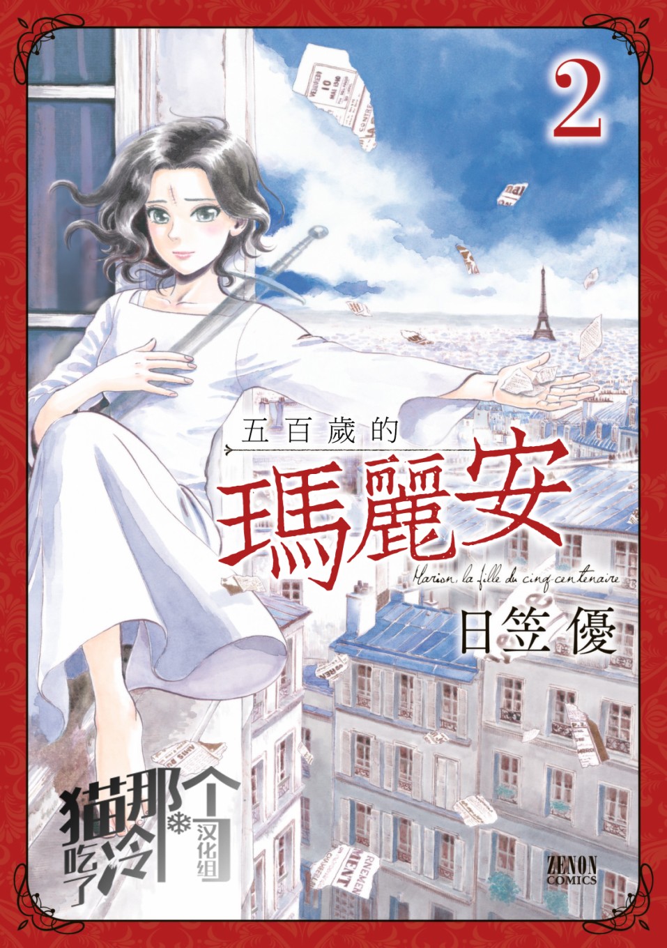 五百年目的玛丽安韩漫全集-第06话无删减无遮挡章节图片 