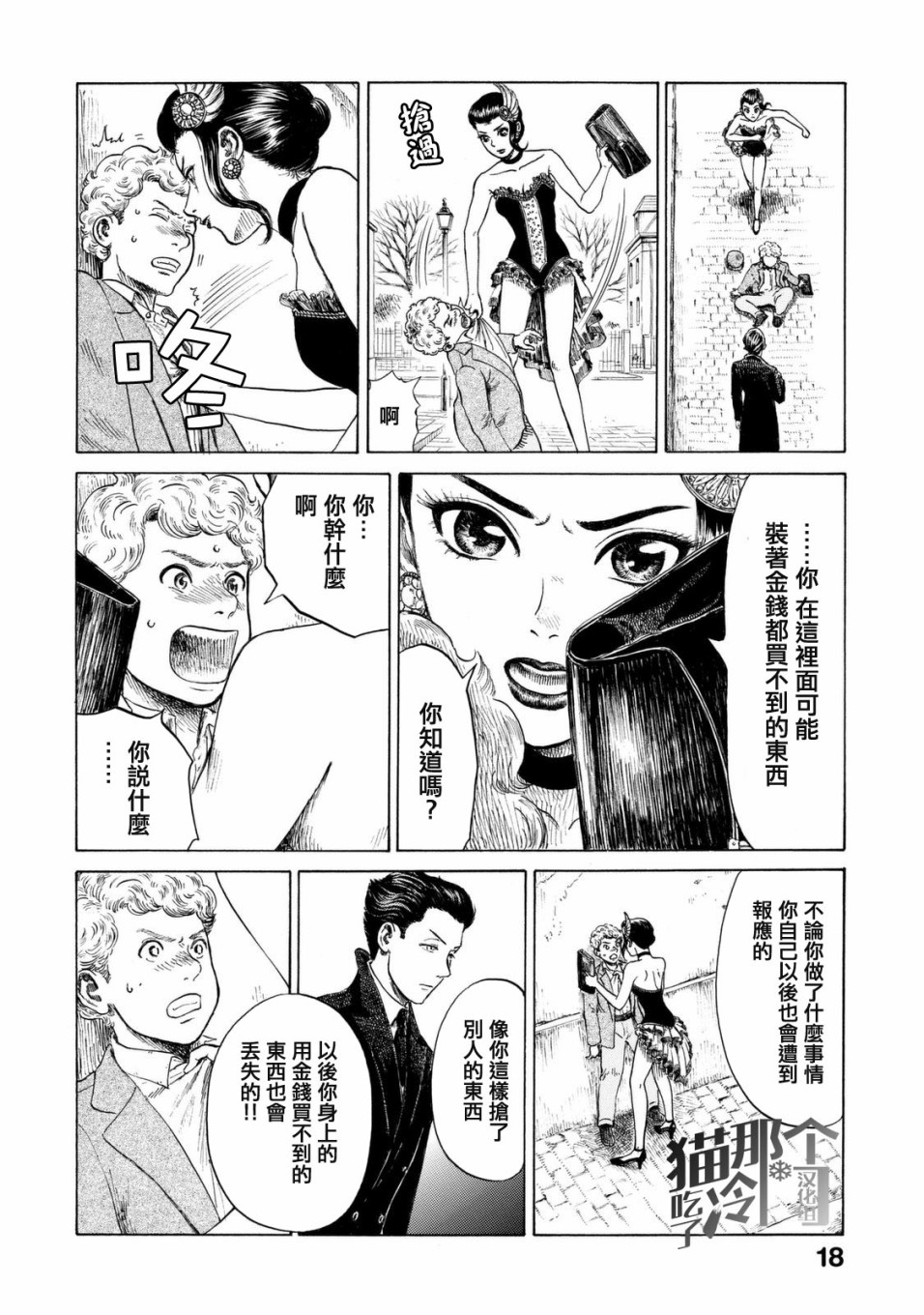 五百年目的玛丽安韩漫全集-第06话无删减无遮挡章节图片 