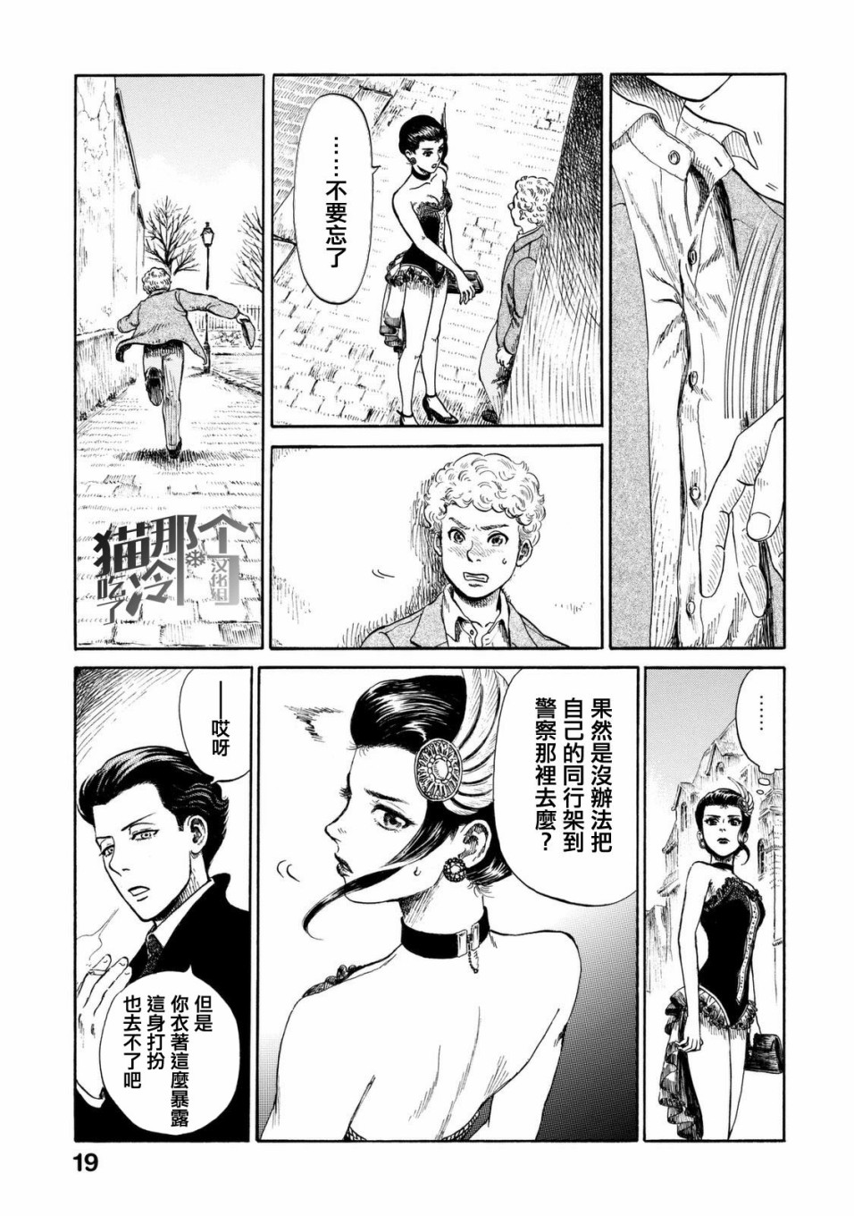 五百年目的玛丽安韩漫全集-第06话无删减无遮挡章节图片 