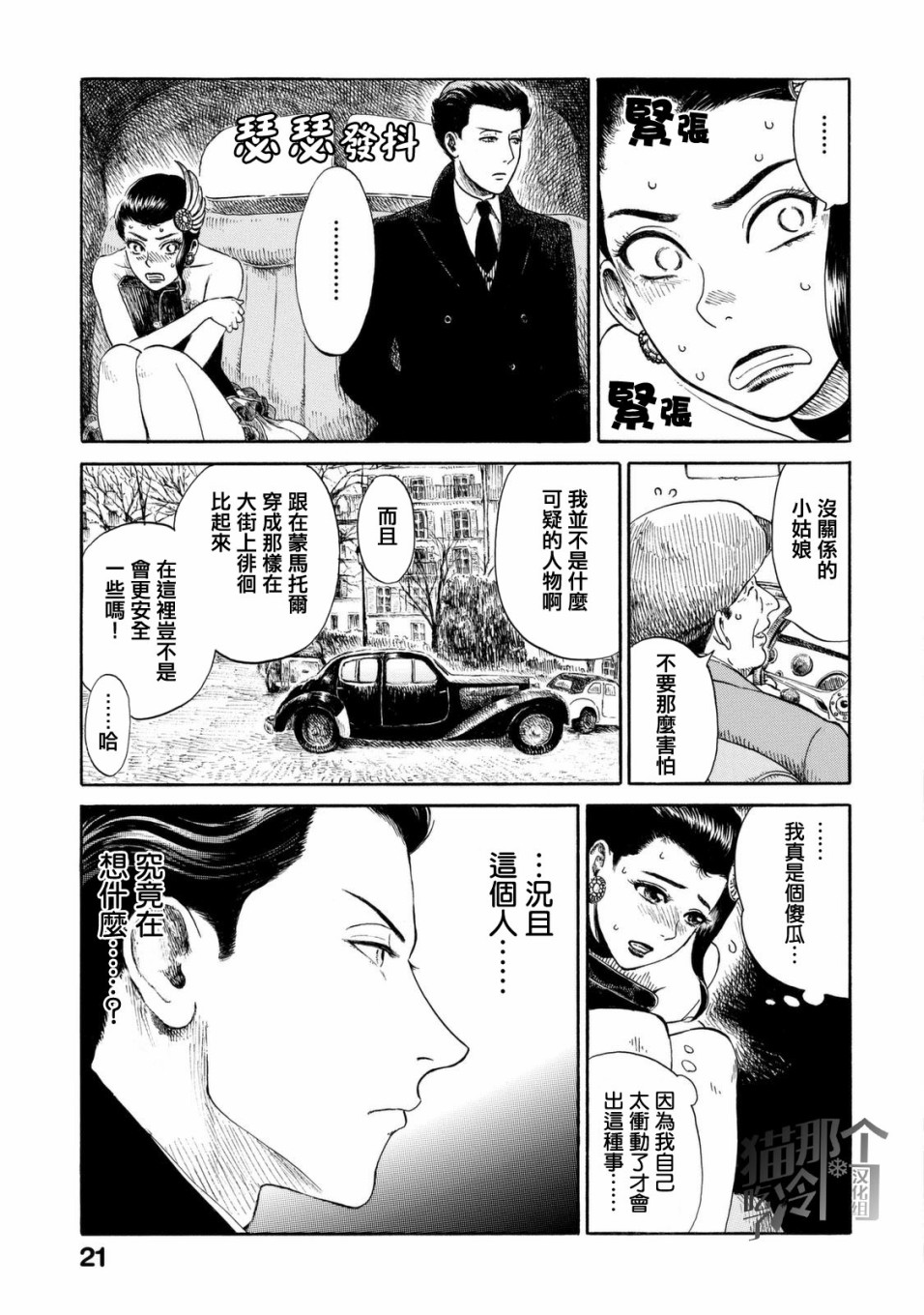 五百年目的玛丽安韩漫全集-第06话无删减无遮挡章节图片 