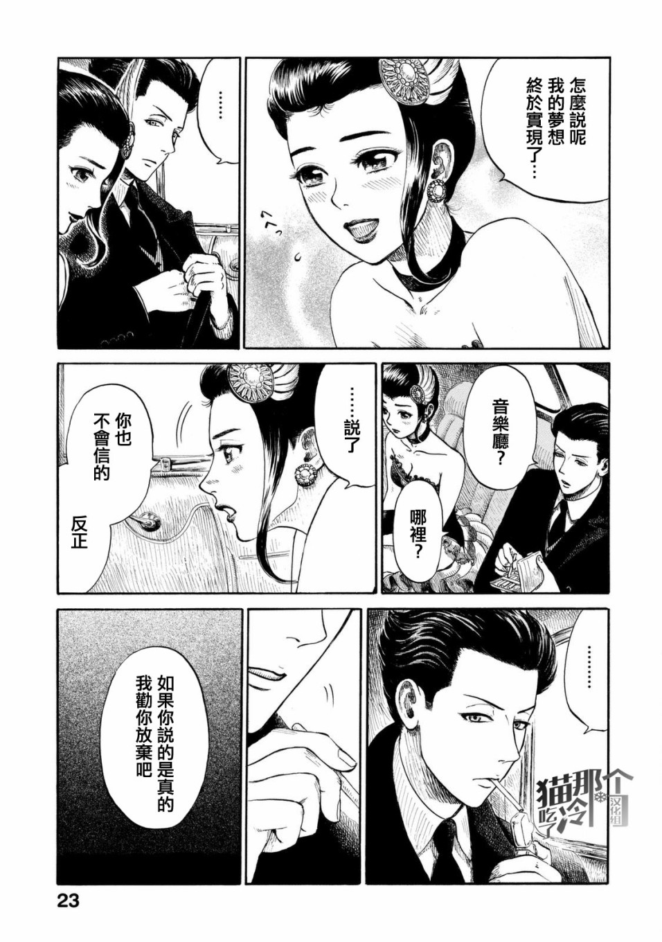 五百年目的玛丽安韩漫全集-第06话无删减无遮挡章节图片 