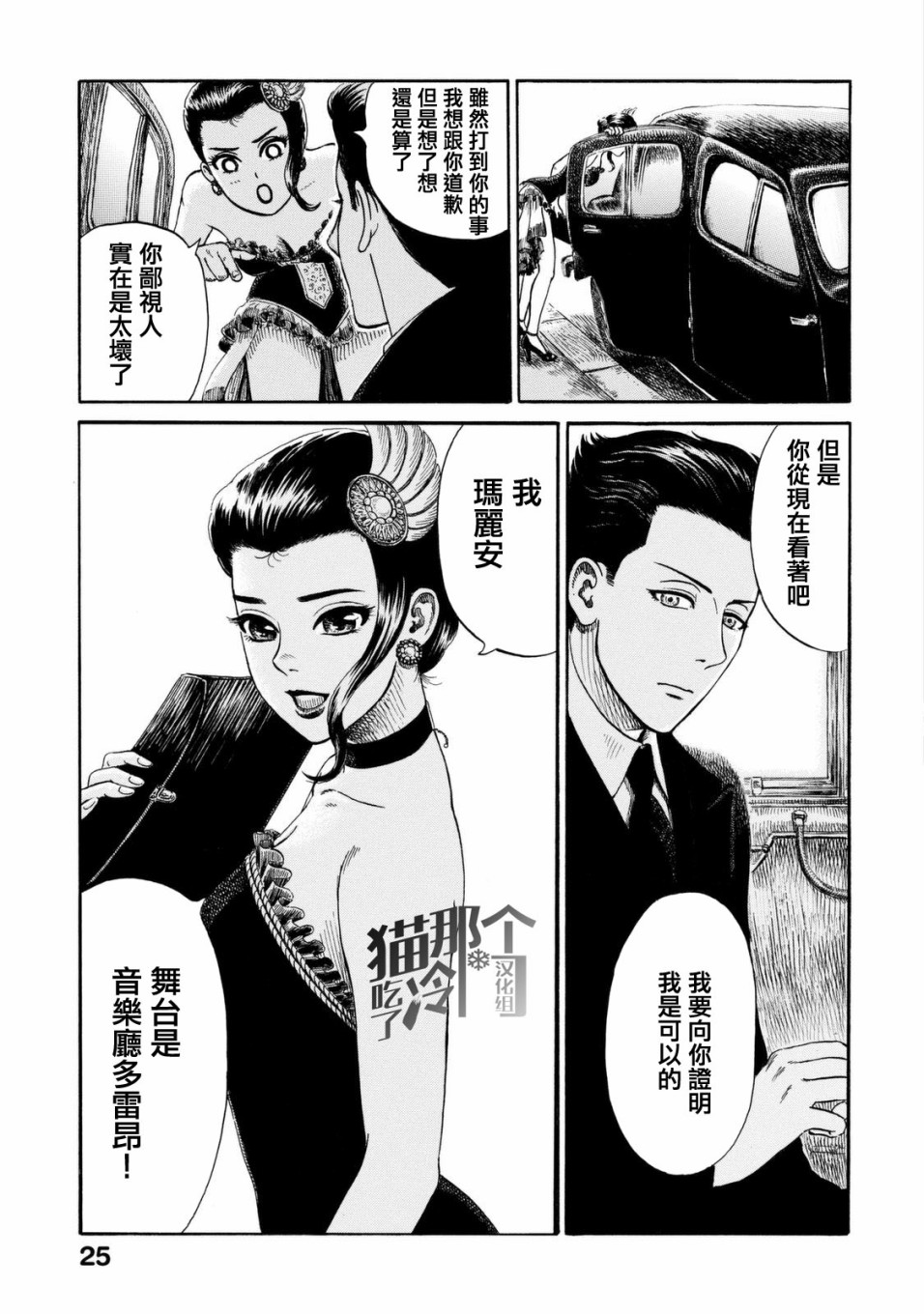 五百年目的玛丽安韩漫全集-第06话无删减无遮挡章节图片 