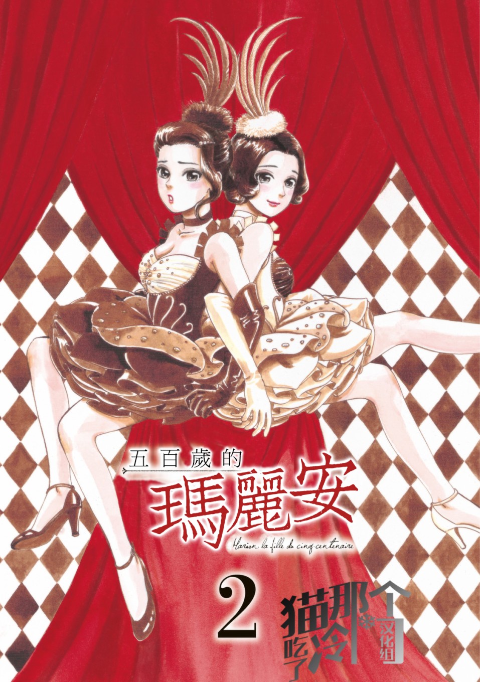 五百年目的玛丽安韩漫全集-第06话无删减无遮挡章节图片 