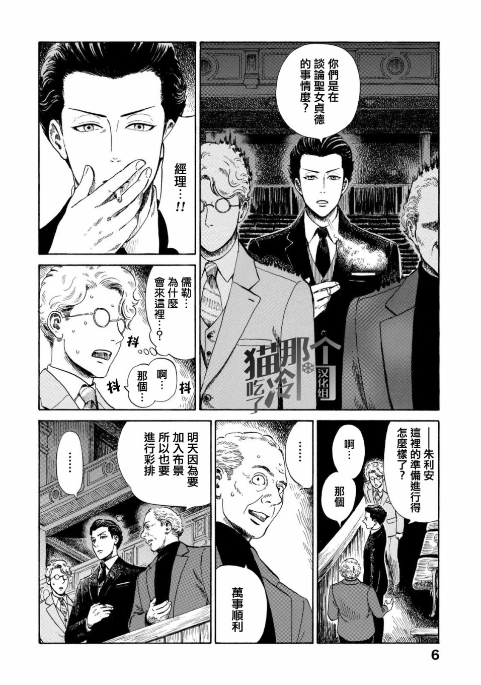 五百年目的玛丽安韩漫全集-第06话无删减无遮挡章节图片 
