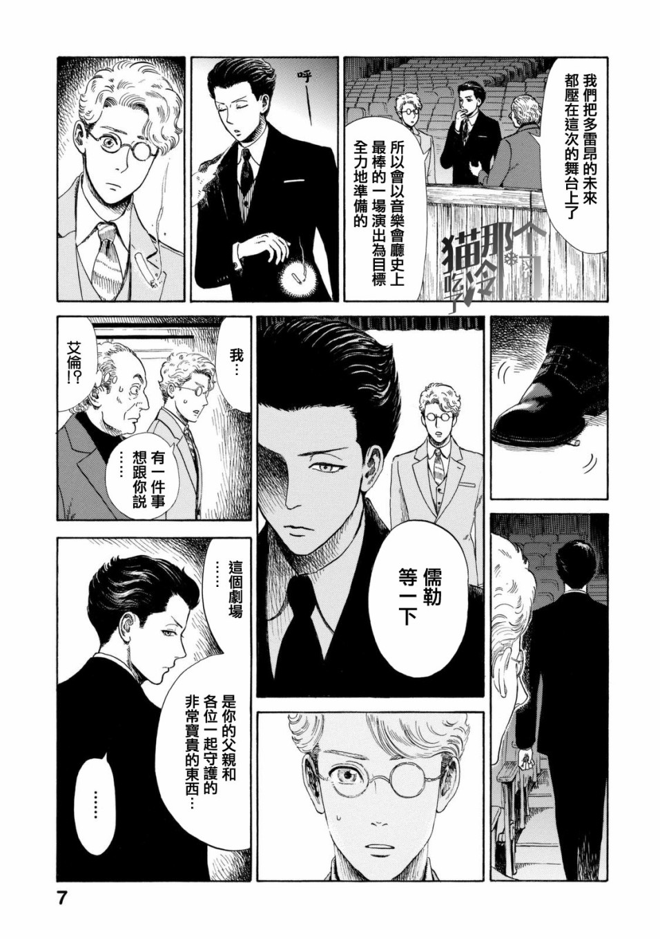 五百年目的玛丽安韩漫全集-第06话无删减无遮挡章节图片 